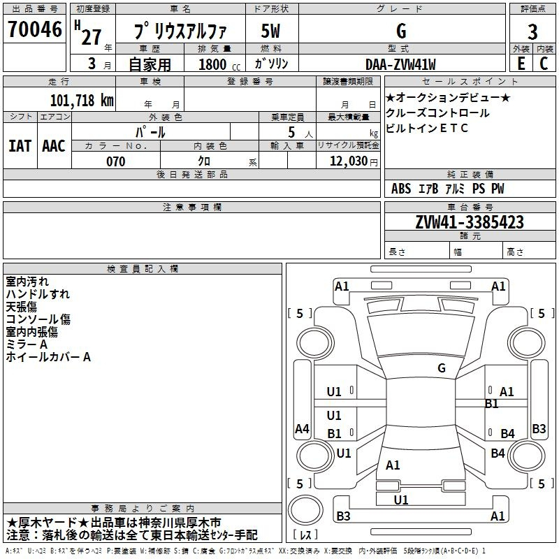 Аукционный лист TOYOTA PRIUS ALPHA 2015