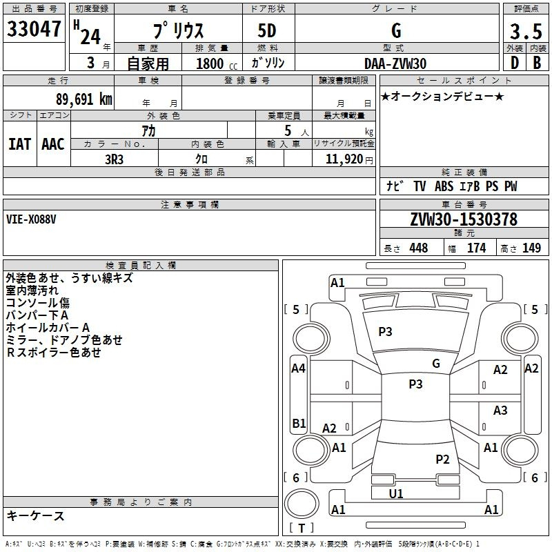 Аукционный лист TOYOTA PRIUS 2012