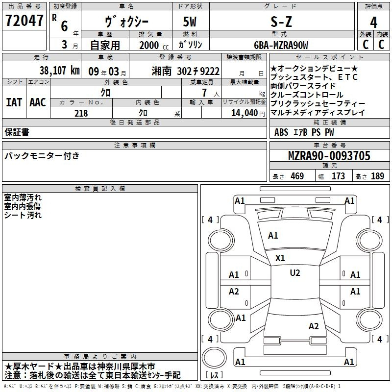 Аукционный лист TOYOTA VOXY 2024