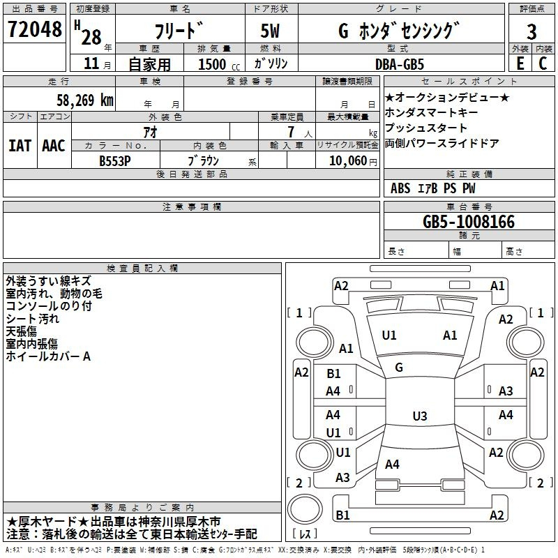 Аукционный лист HONDA FREED 2016