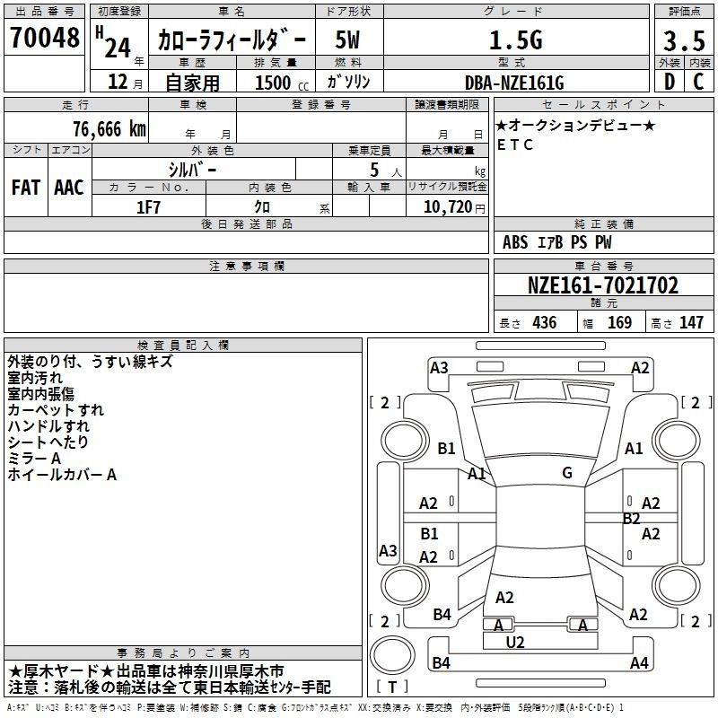Аукционный лист TOYOTA COROLLA FIELDER 2012