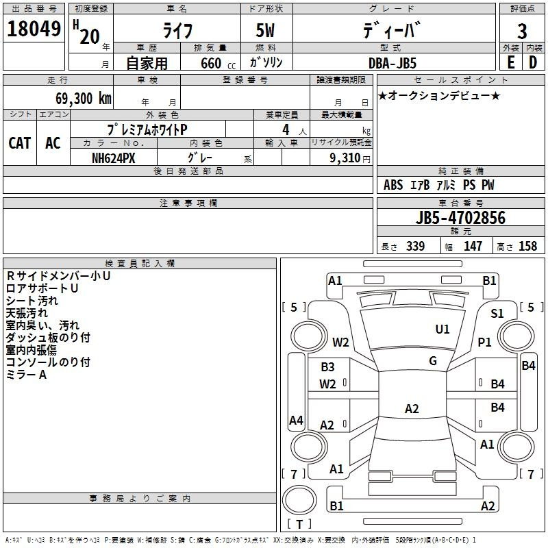 Аукционный лист HONDA LIFE 2008