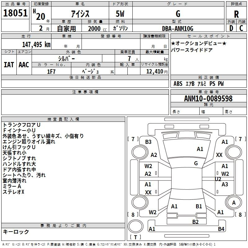 Аукционный лист TOYOTA ISIS 2008