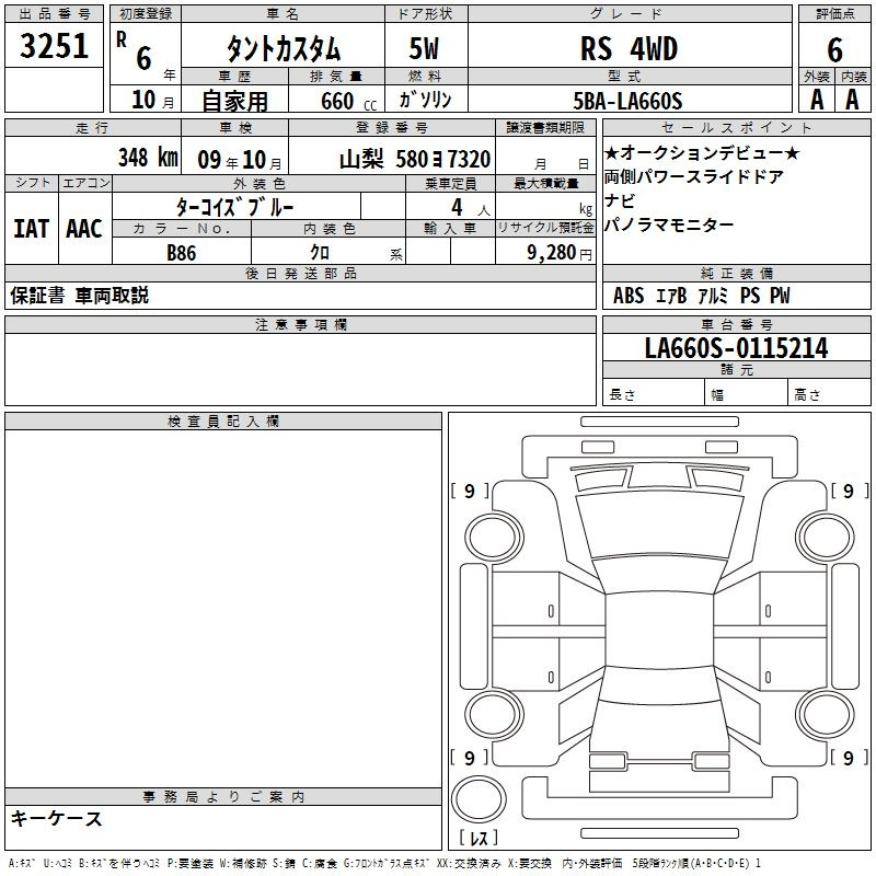 Аукционный лист DAIHATSU TANTO 2024