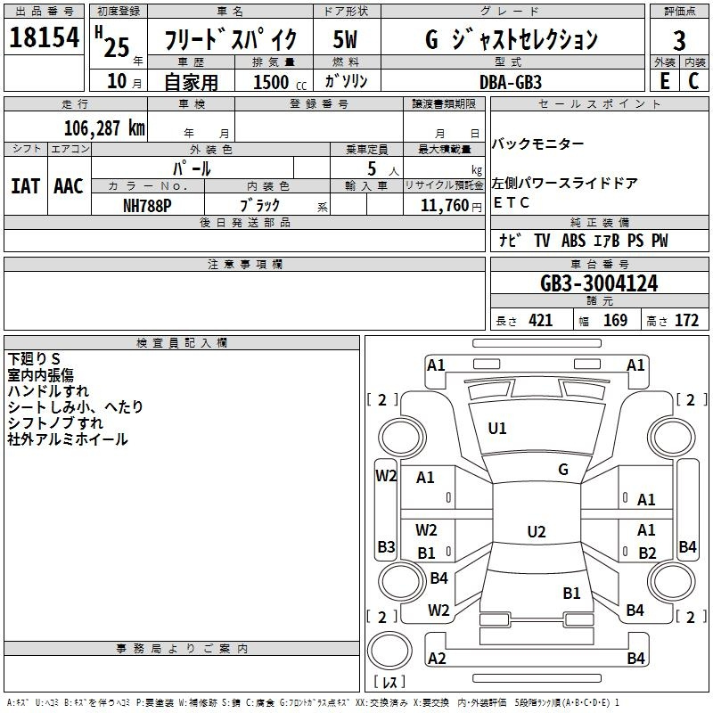 Аукционный лист HONDA FREED 2013
