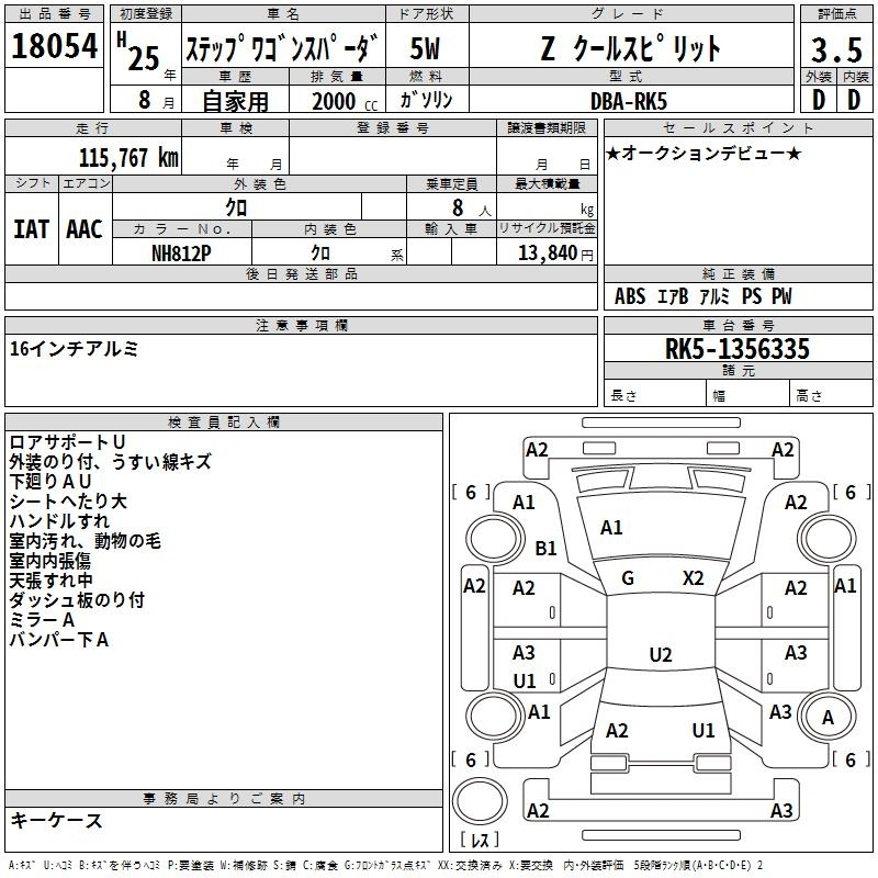 Аукционный лист HONDA STEP WAGON 2013