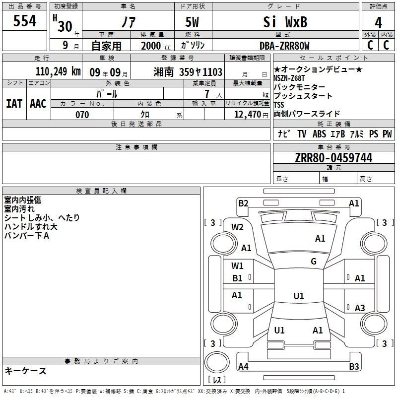 Аукционный лист TOYOTA NOAH 2018