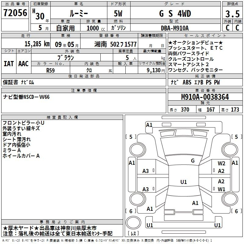 Аукционный лист TOYOTA TANK 2018