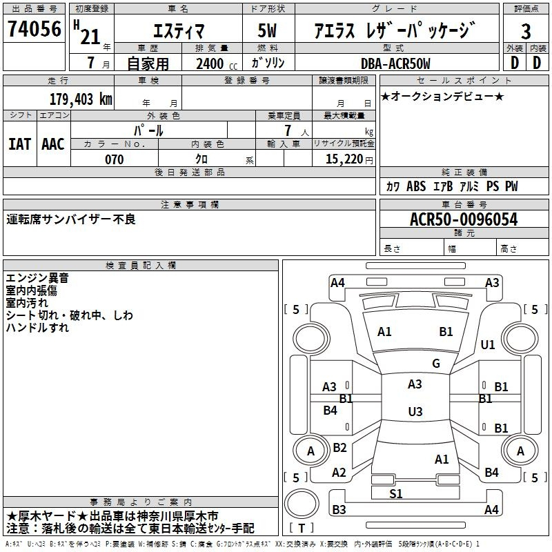 Аукционный лист TOYOTA ESTIMA 2009