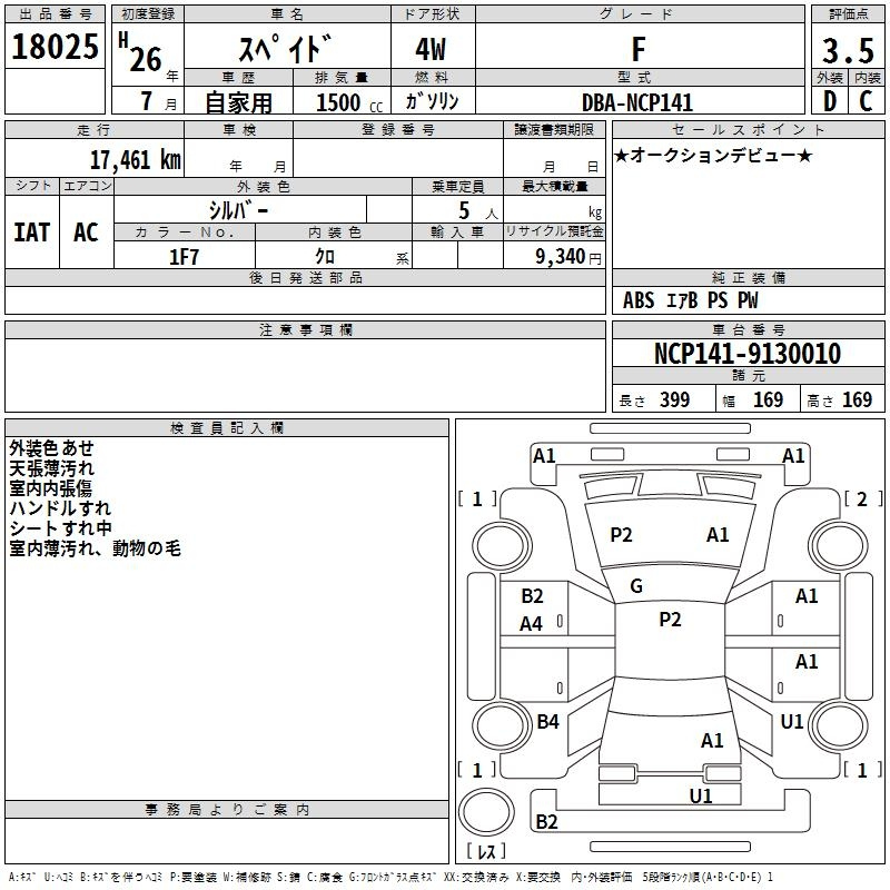 Аукционный лист TOYOTA SPADE 2014