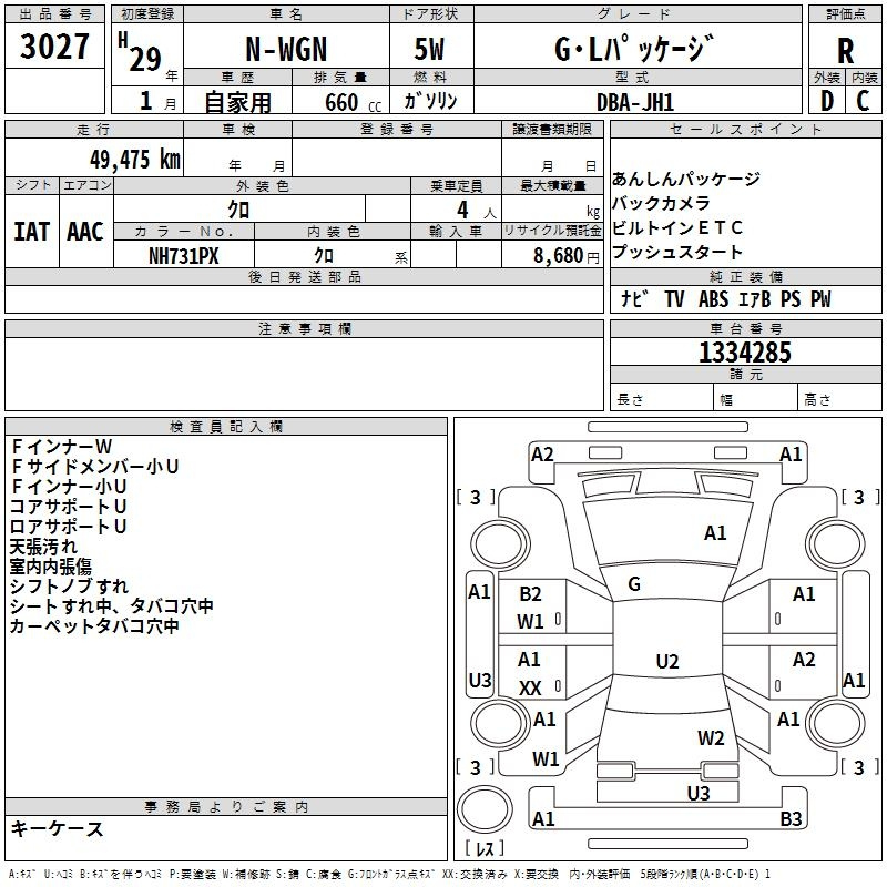 Аукционный лист HONDA N WGN 2017