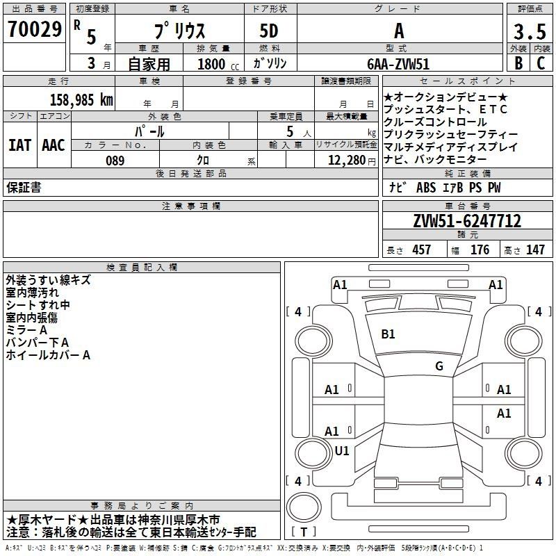 Аукционный лист TOYOTA PRIUS 2023