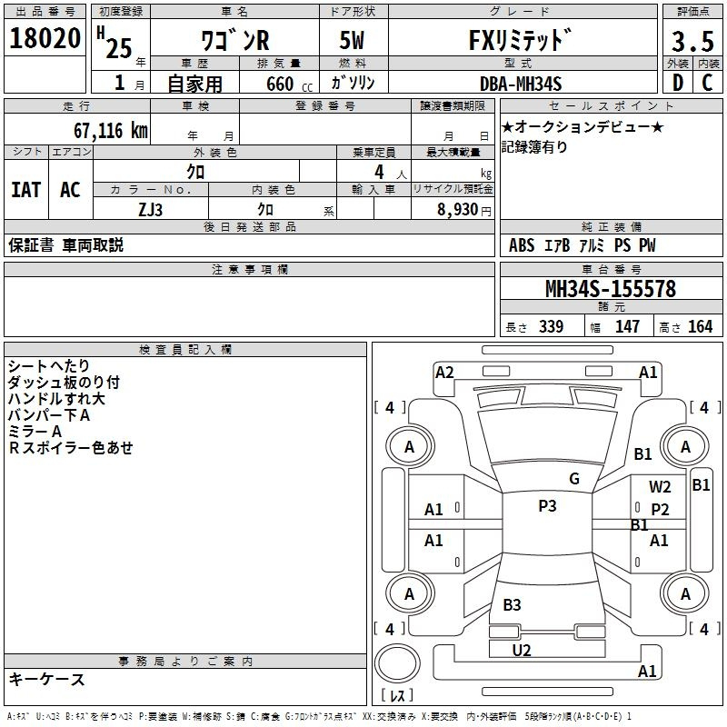 Аукционный лист SUZUKI WAGON R 2013