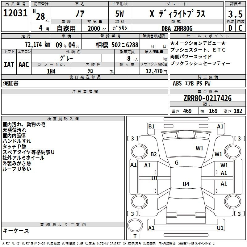 Аукционный лист TOYOTA NOAH 2016
