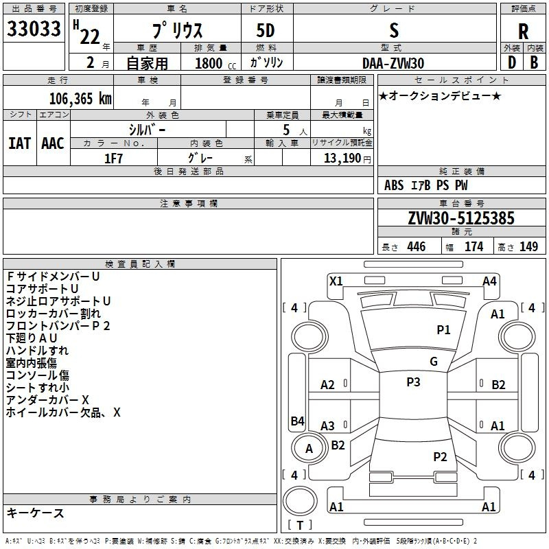 Аукционный лист TOYOTA PRIUS 2010