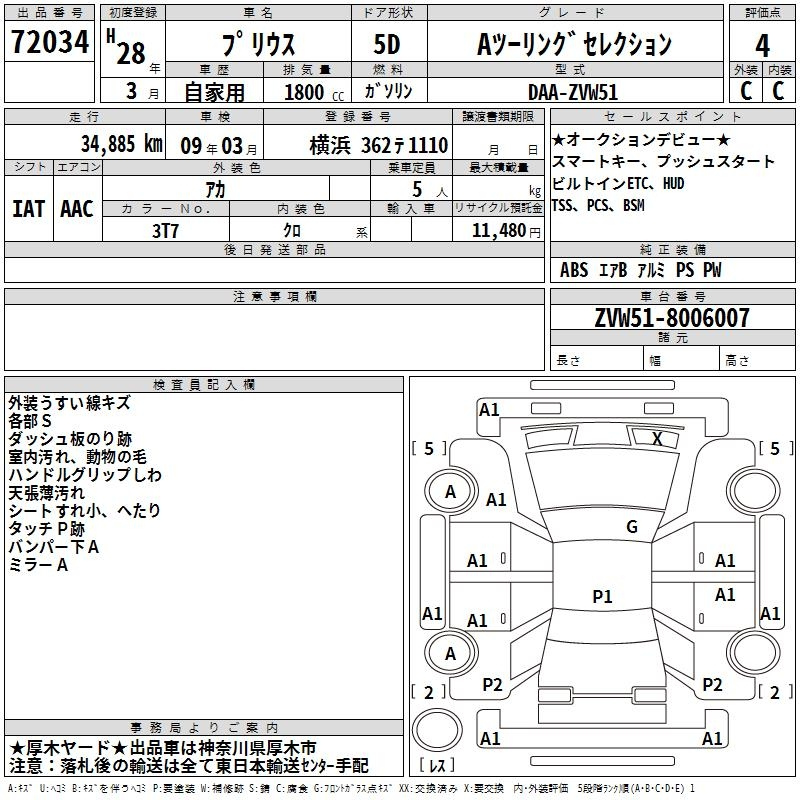 Аукционный лист TOYOTA PRIUS 2016
