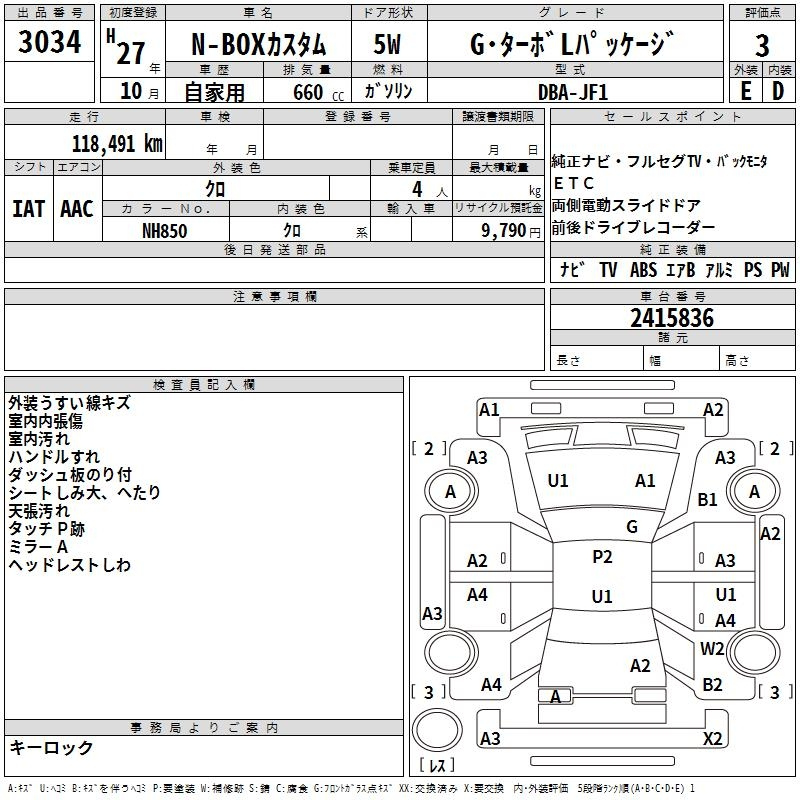 Аукционный лист HONDA N BOX 2015