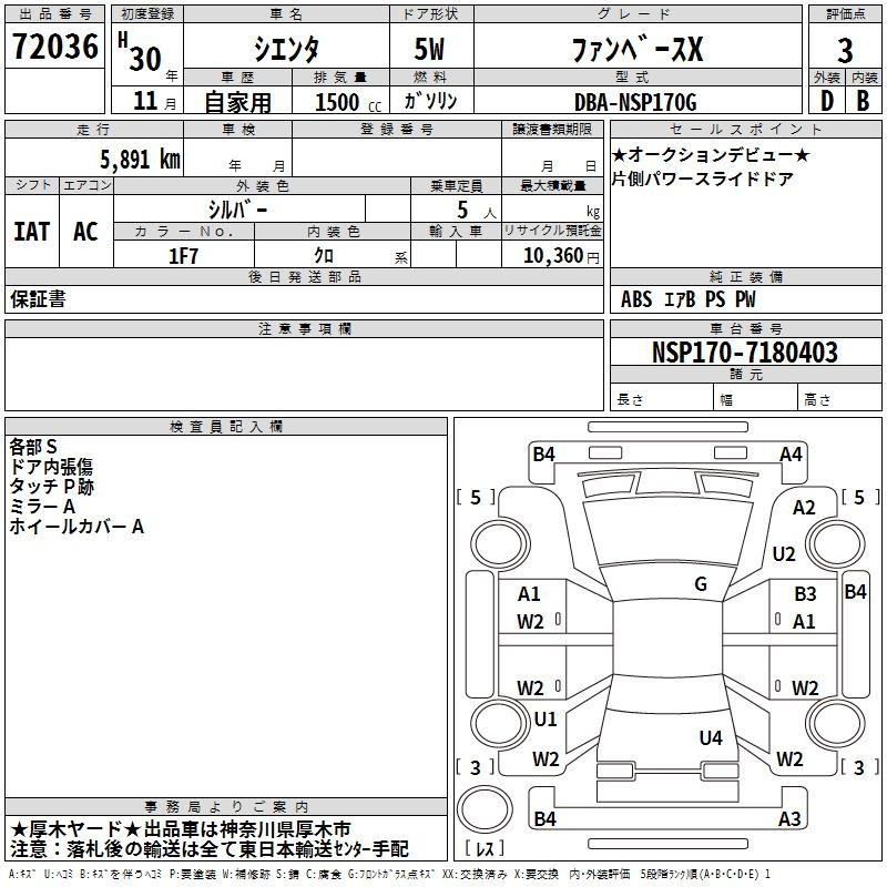 Аукционный лист TOYOTA SIENTA 2018