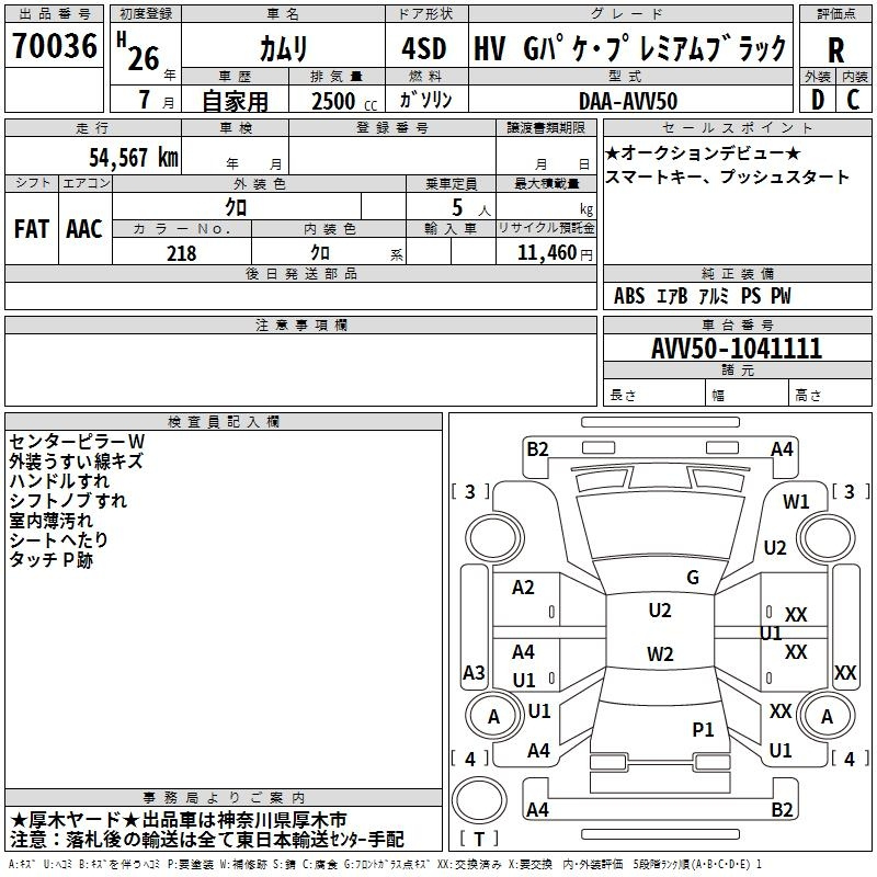 Аукционный лист TOYOTA CAMRY 2014