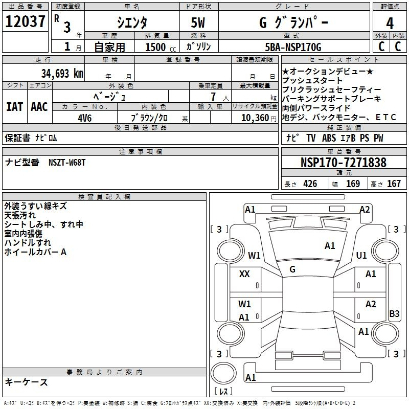 Аукционный лист TOYOTA SIENTA 2021