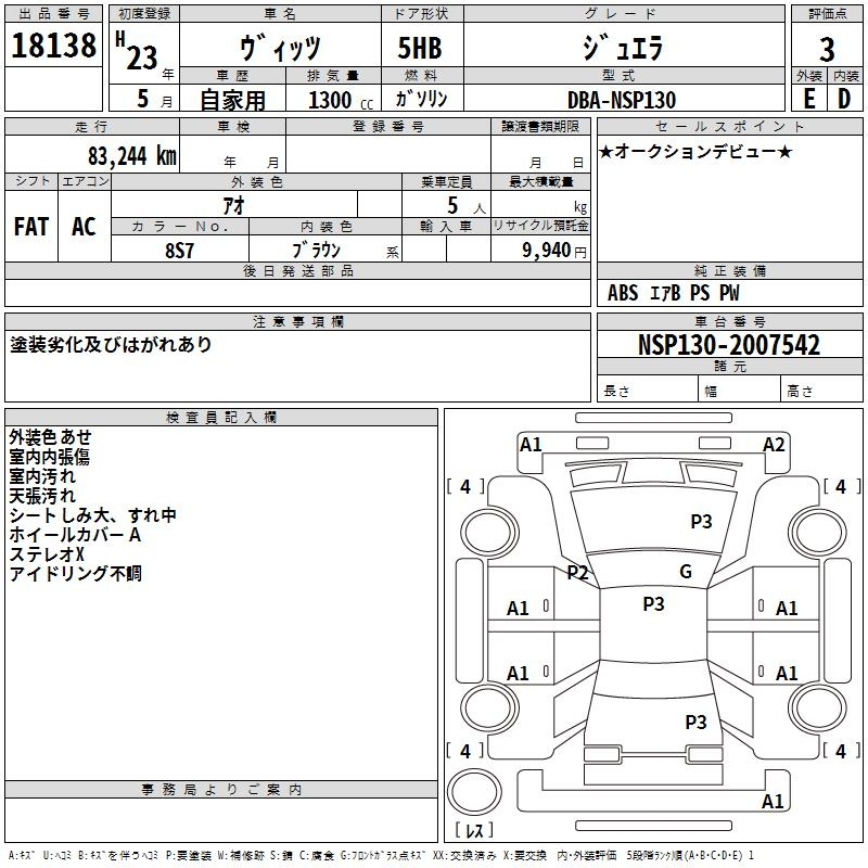 Аукционный лист TOYOTA VITZ 2011