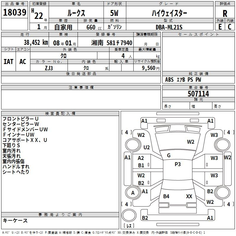 Аукционный лист NISSAN ROOX 2010