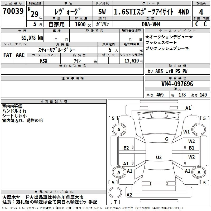 Аукционный лист SUBARU LEVORG 2017