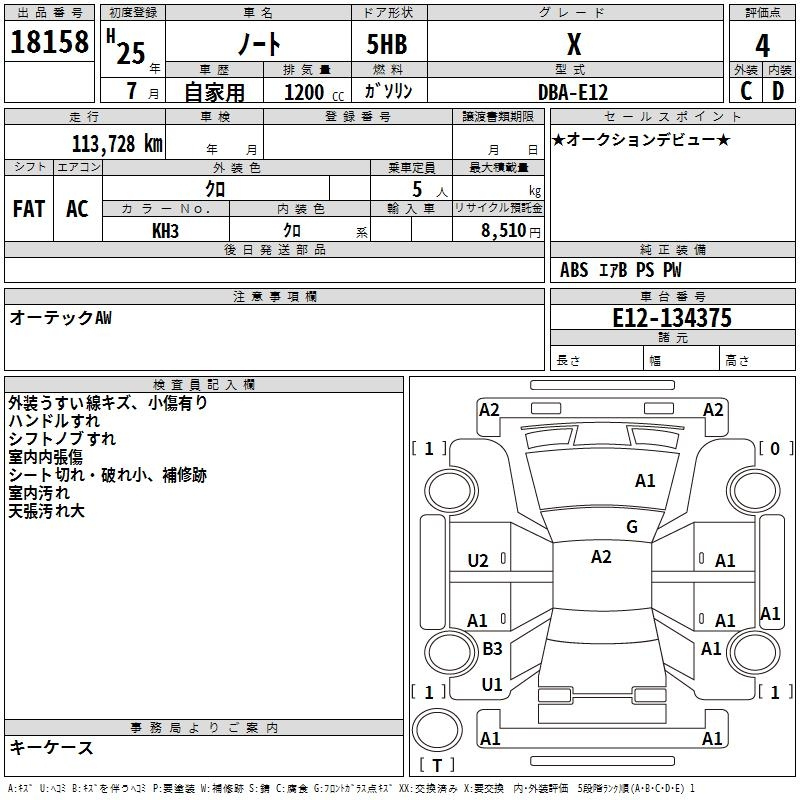 Аукционный лист NISSAN NOTE 2013