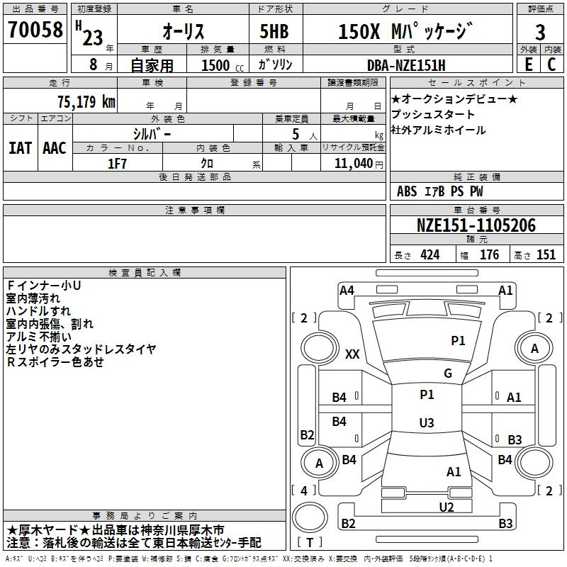 Аукционный лист TOYOTA AURIS 2011