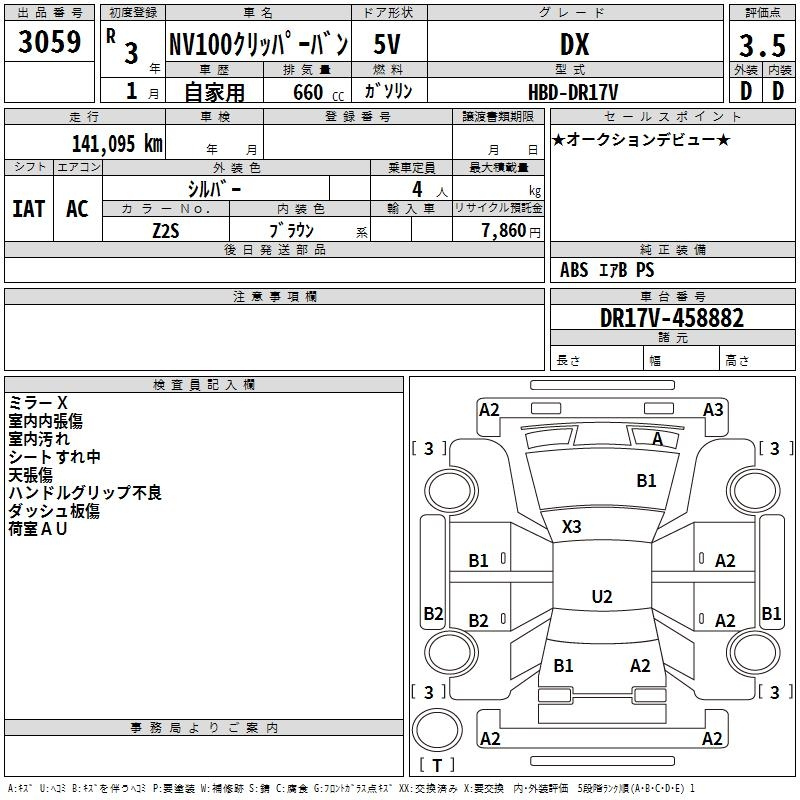 Аукционный лист NISSAN CLIPPER VAN 2021