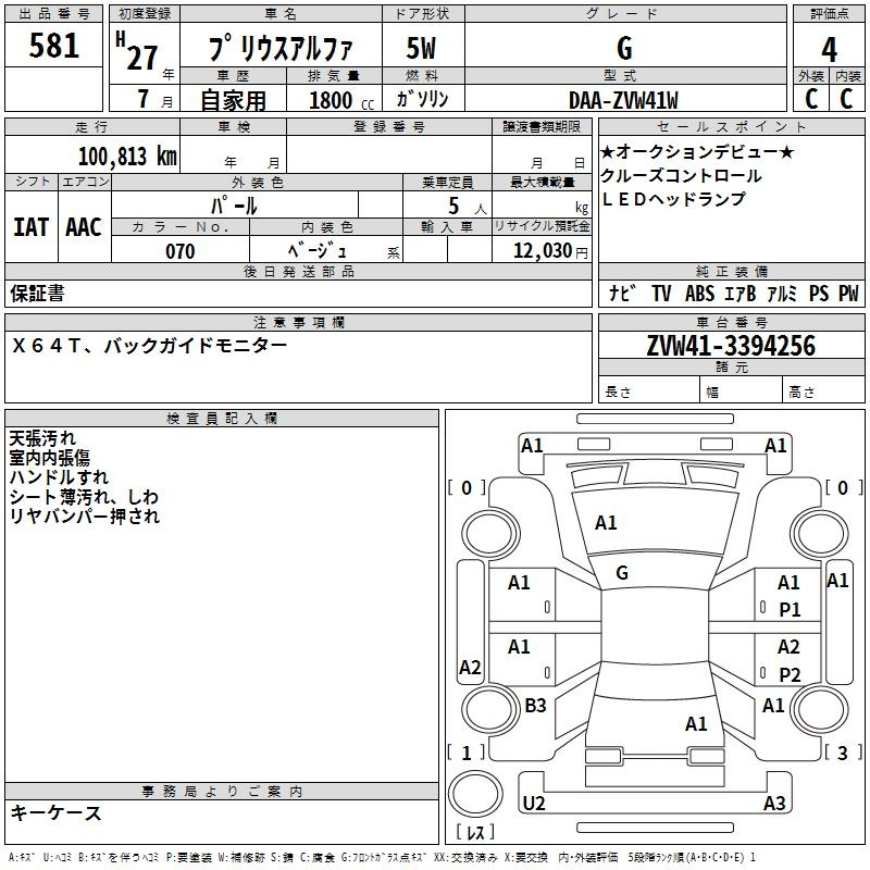 Аукционный лист TOYOTA PRIUS ALPHA 2015