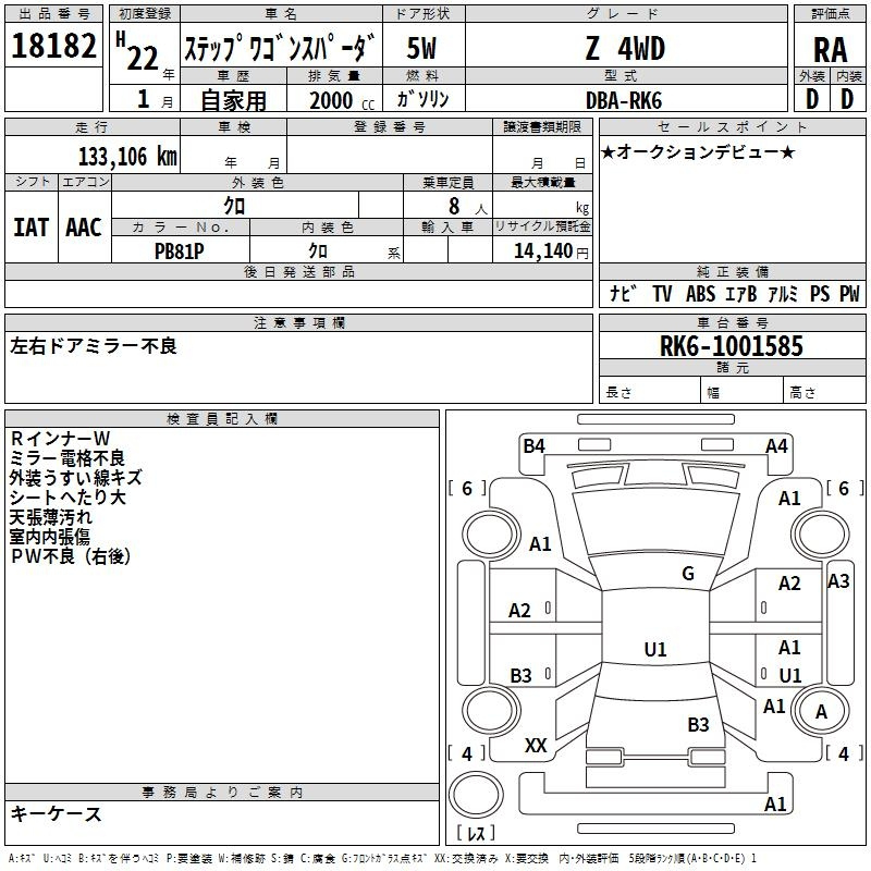 Аукционный лист HONDA STEP WAGON 2010