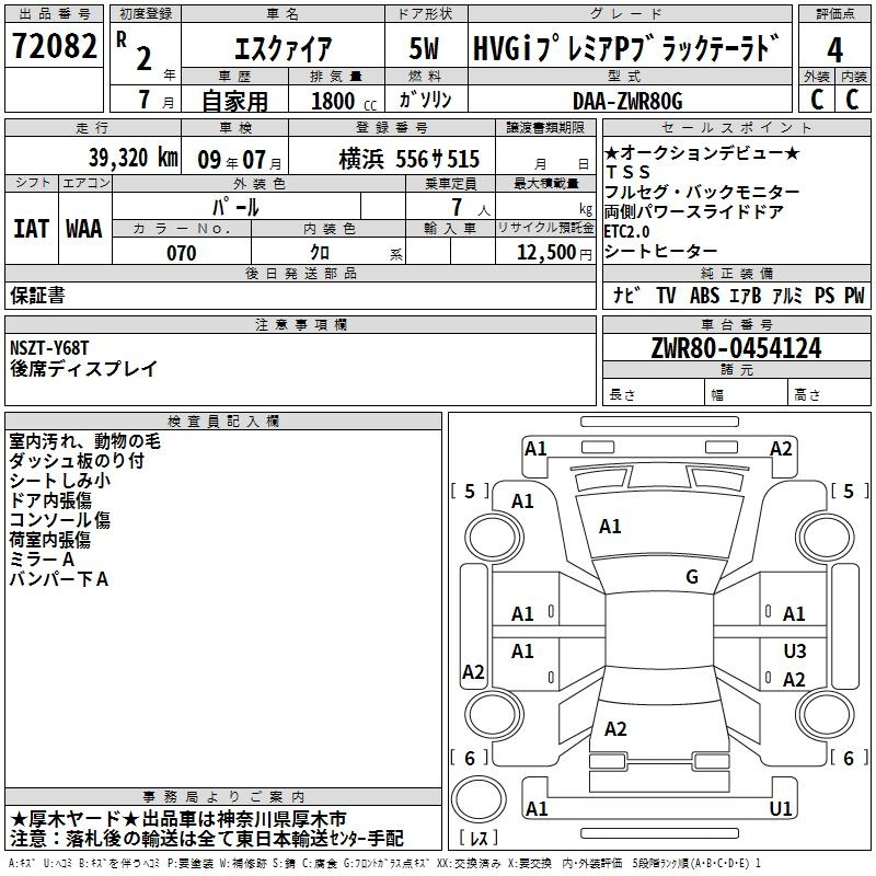 Аукционный лист TOYOTA ESQUIRE 2020