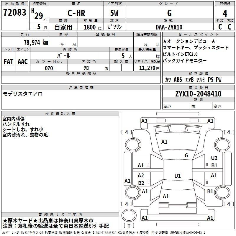 Аукционный лист TOYOTA C-HR 2017