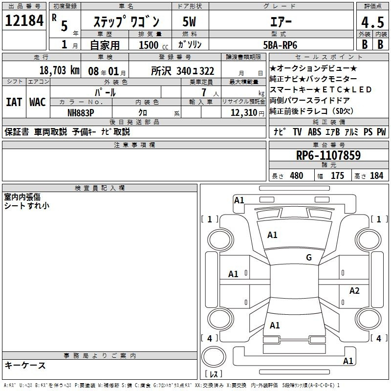 Аукционный лист HONDA STEP WAGON 2023
