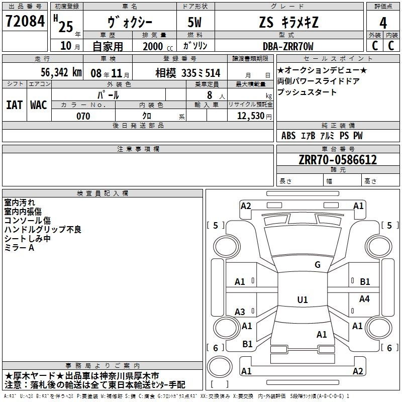 Аукционный лист TOYOTA VOXY 2013
