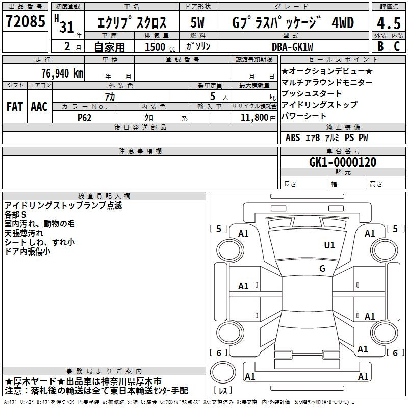 Аукционный лист MITSUBISHI ECLIPSE CROSS 2019