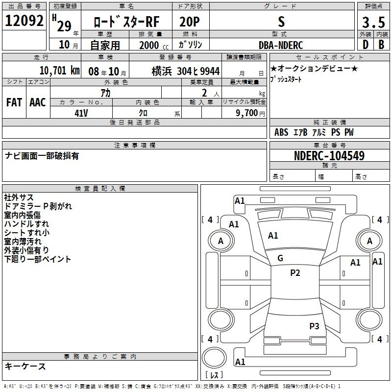 Аукционный лист MAZDA ROADSTER 2017
