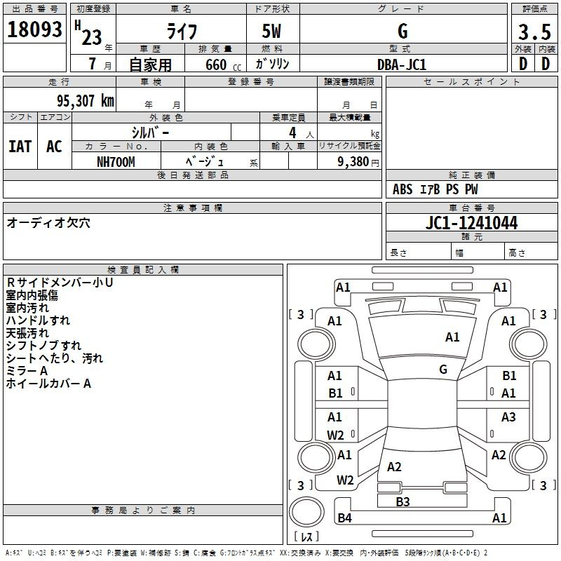 Аукционный лист HONDA LIFE 2011