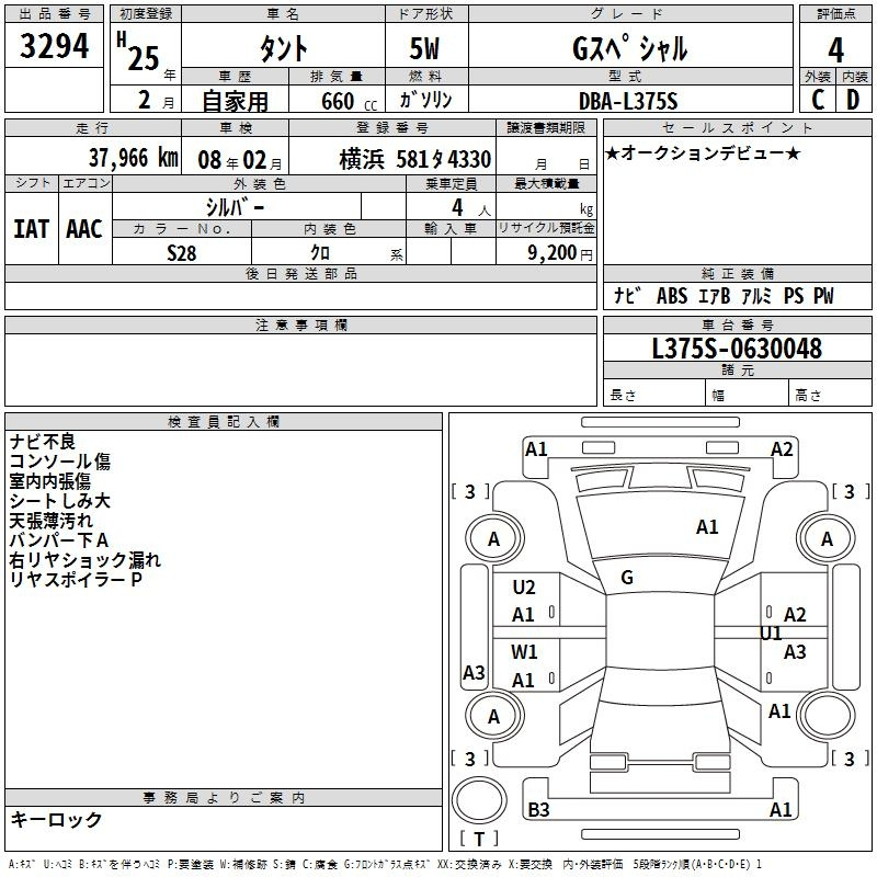 Аукционный лист DAIHATSU TANTO 2013