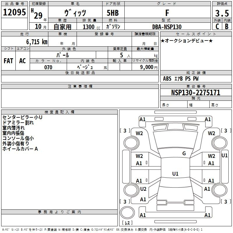 Аукционный лист TOYOTA VITZ 2017