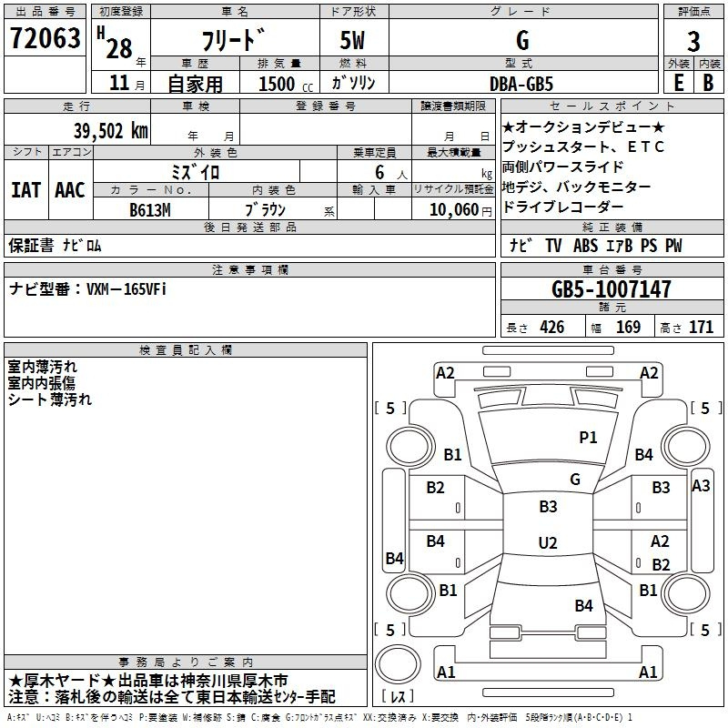 Аукционный лист HONDA FREED 2016