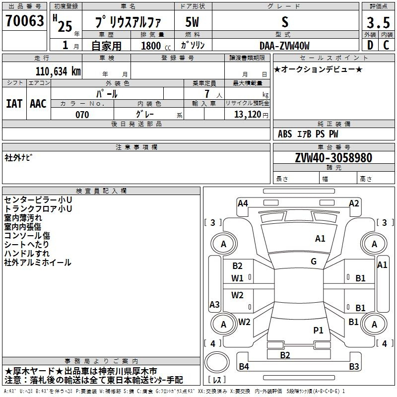 Аукционный лист TOYOTA PRIUS ALPHA 2013