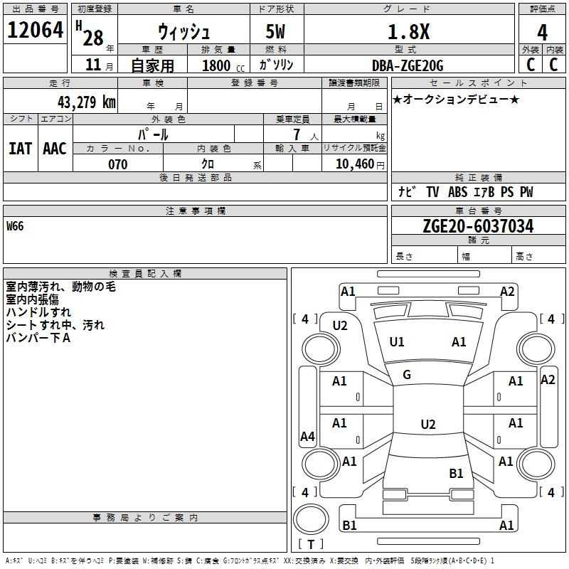 Аукционный лист TOYOTA WISH 2016