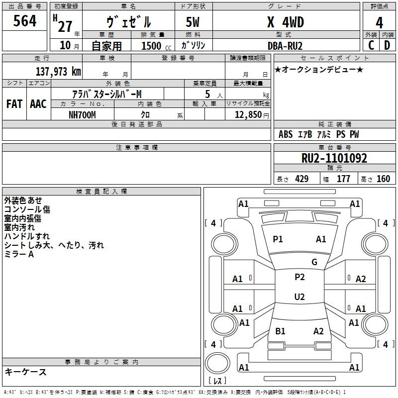 Аукционный лист HONDA VEZEL 2015