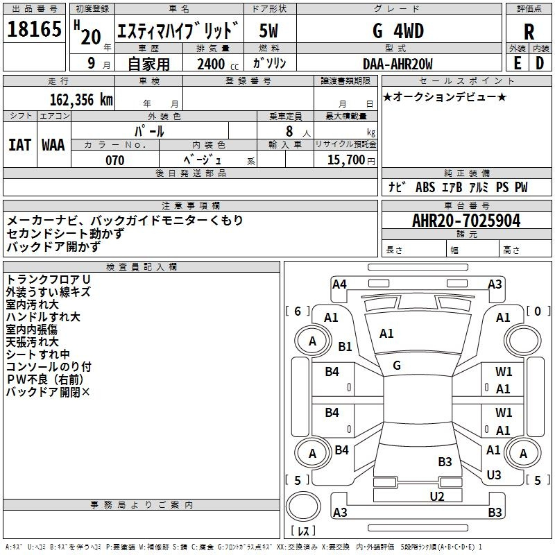 Аукционный лист TOYOTA ESTIMA HYBRID 2008