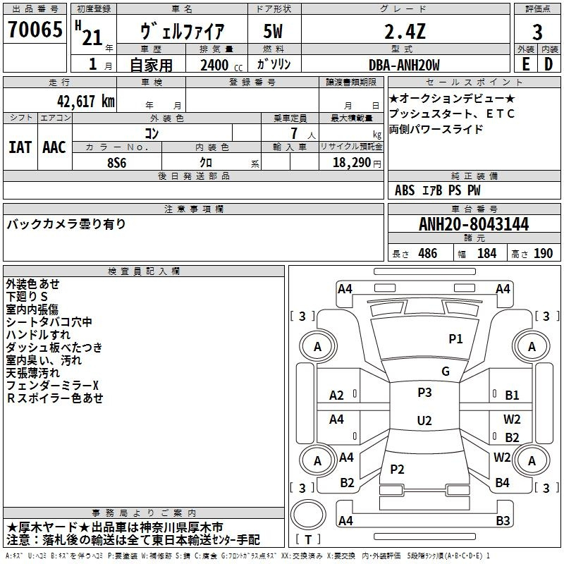 Аукционный лист TOYOTA VELLFIRE 2009