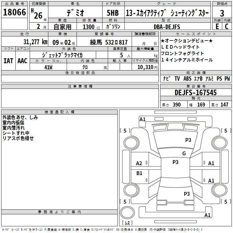 Аукционный лист MAZDA DEMIO 2014