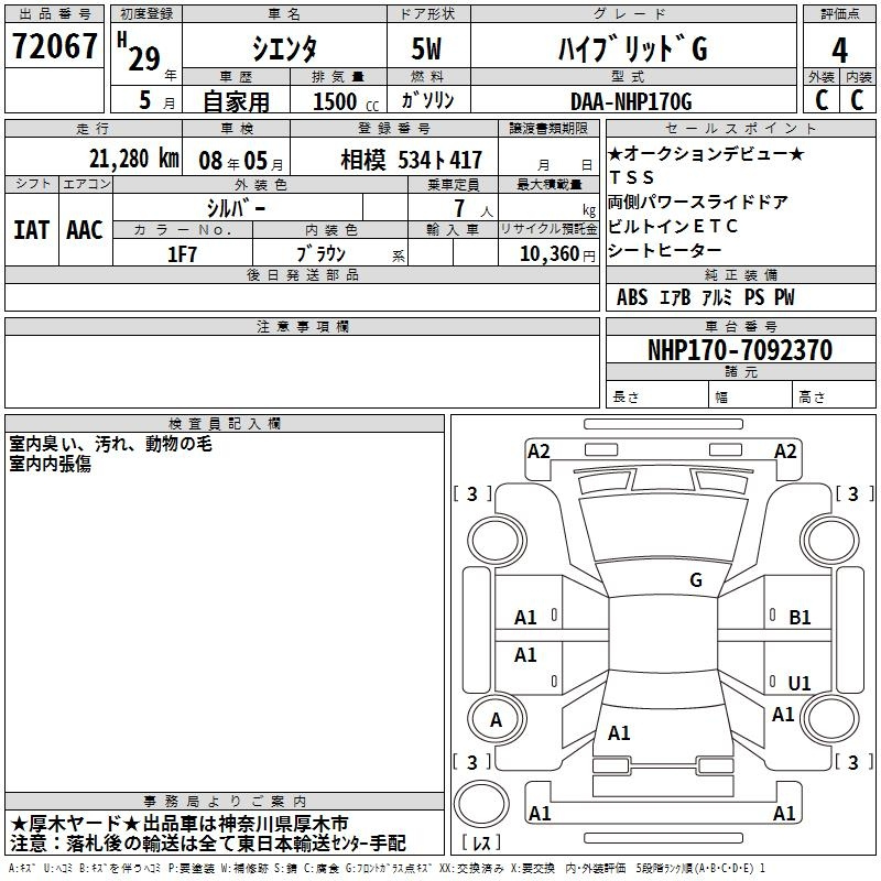 Аукционный лист TOYOTA SIENTA 2017