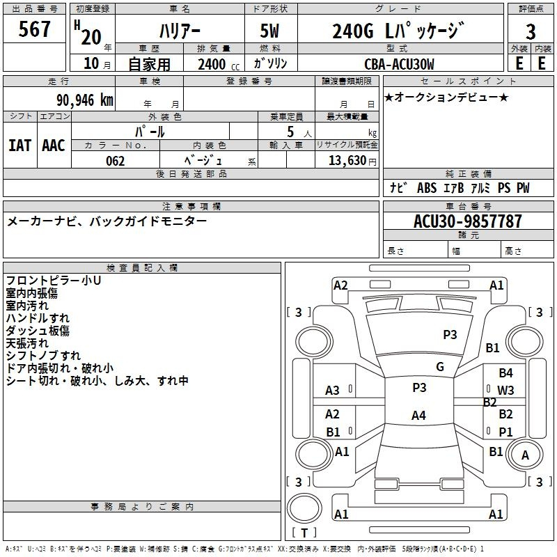 Аукционный лист TOYOTA HARRIER 2008